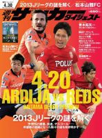サッカーダイジェスト 4/30号 (発売日2013年04月16日) 表紙
