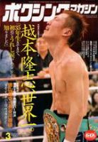 ボクシングマガジンのバックナンバー (14ページ目 15件表示) | 雑誌/定期購読の予約はFujisan