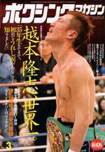 ボクシングマガジン 3月号 (発売日2006年02月15日) 表紙
