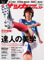 サッカーダイジェスト 5/7号 表紙