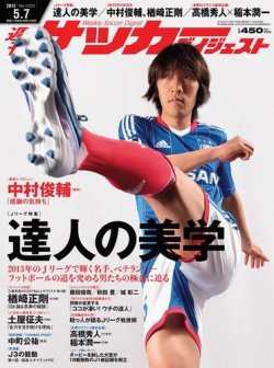 雑誌 定期購読の予約はfujisan 雑誌内検索 味の素スタジアム 座席表 がサッカーダイジェストの13年04月23日発売号で見つかりました