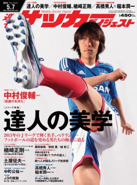 サッカーダイジェスト 5/7号 (発売日2013年04月23日) | 雑誌/電子書籍