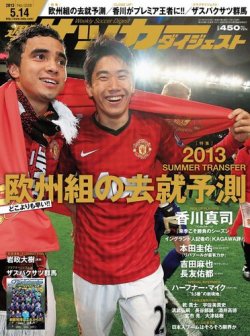 サッカーダイジェスト 5/14号 (発売日2013年05月01日) 表紙