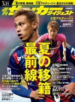 サッカーダイジェスト 5/21号 (発売日2013年05月08日) 表紙