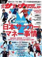 サッカーダイジェスト 5/28号 表紙