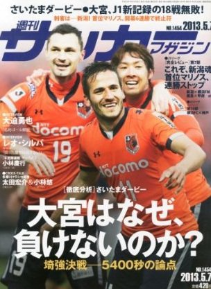 サッカーマガジン 2013年04月23日発売号 表紙