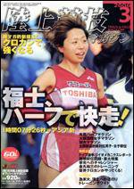 陸上競技マガジン 3月号 (発売日2006年02月14日) 表紙