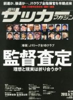 サッカーマガジン 表紙