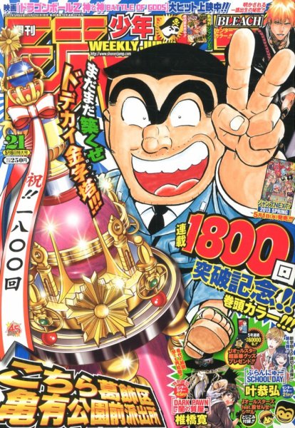 週刊少年ジャンプ 5/6号 (発売日2013年04月22日) 表紙