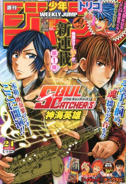 レア　週刊少年ジャンプ1987年5号　表紙　18ジャンプキャラ 6121] 週刊少年ジャンプ 1987年5号 1987(S62)01.15
