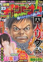週刊少年チャンピオン 5/23号 表紙