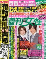 週刊女性 4/30号 表紙