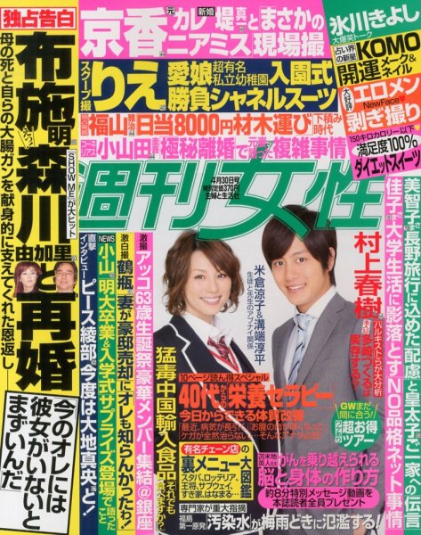 週刊女性 4/30号 (発売日2013年04月16日) 表紙