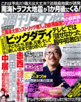 週刊女性 5/7号 表紙
