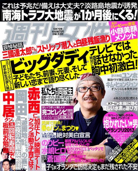 週刊女性 5/7号 (発売日2013年04月23日) 表紙