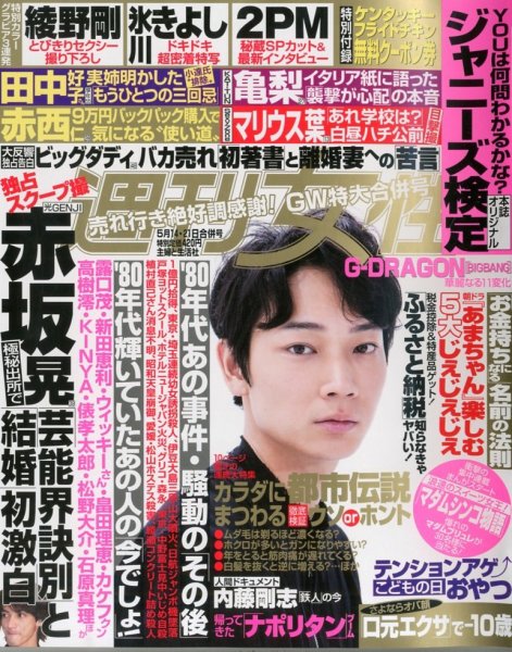 週刊女性 5/21号 (発売日2013年04月30日) 表紙