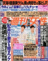 週刊女性 5/28号 表紙