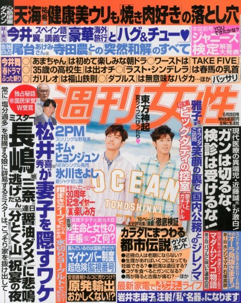 週刊女性 5/28号 (発売日2013年05月14日) 表紙