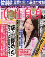 週刊女性自身 5/7号 表紙