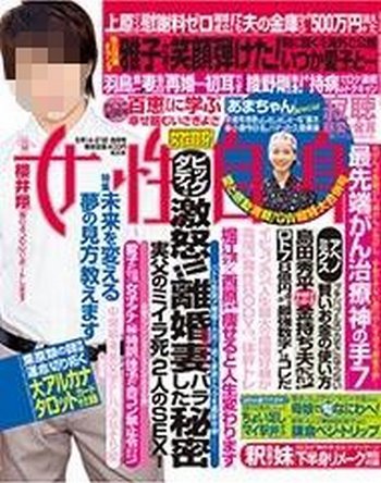 週刊女性自身 5/21号 (発売日2013年04月30日) 表紙
