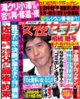 週刊女性セブン 表紙