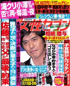 週刊女性セブン 2013年04月18日発売号 表紙