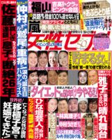週刊女性セブン 表紙