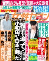 週刊女性セブン 表紙