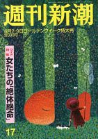 週刊新潮 5/9号 表紙