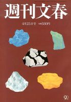 週刊文春 4/25号 表紙