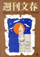 週刊文春13年 のバックナンバー 3ページ目 15件表示 雑誌 定期購読の予約はfujisan