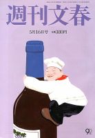 週刊文春 5/16号 表紙