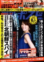 週刊ポスト 表紙