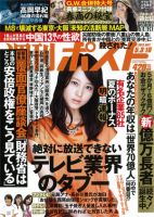 週刊ポスト 表紙