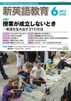 新英語教育 6月号 表紙