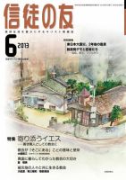 信徒の友 6月号 表紙