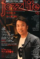 jazzLife（ジャズライフ） 表紙