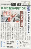 自由民主 第2553号 表紙