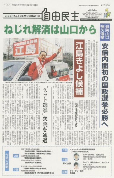 自由民主 第2553号 (発売日2013年04月16日) 表紙