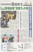 自由民主 第2554号 表紙