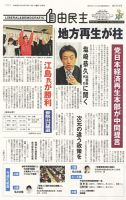 自由民主 第2555号 表紙