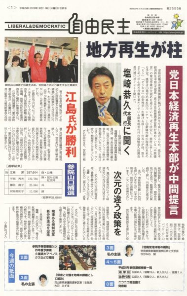 自由民主 第2555号 (発売日2013年05月01日) 表紙