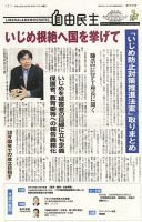 自由民主 第2556号 表紙