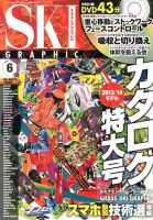 スキーグラフィック 6月号 表紙