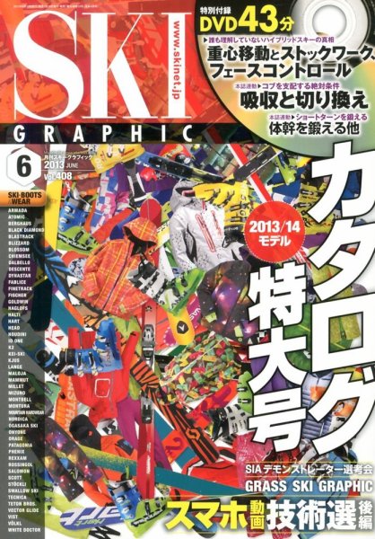 スキーグラフィック 6月号 (発売日2013年05月10日) 表紙