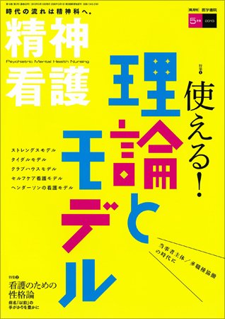 精神看護 Vol.16 No.3 (発売日2013年05月15日) 表紙