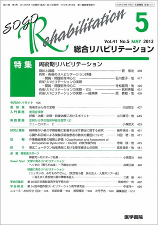 総合リハビリテーション Vol.41 No.5 (発売日2013年05月10日) 表紙