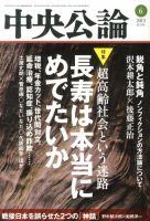 中央公論 6月号 表紙