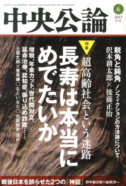 中央公論 6月号 (発売日2013年05月10日) 表紙