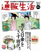 通販生活 6月号 (発売日2013年05月15日) 表紙